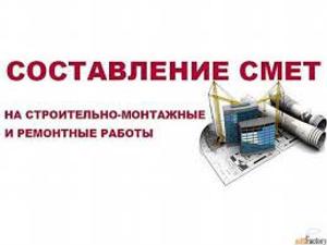 Изготовление сметной документации во Владимире 8.1.jpg